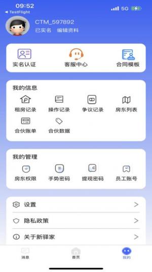 驿家安app手机版图片1