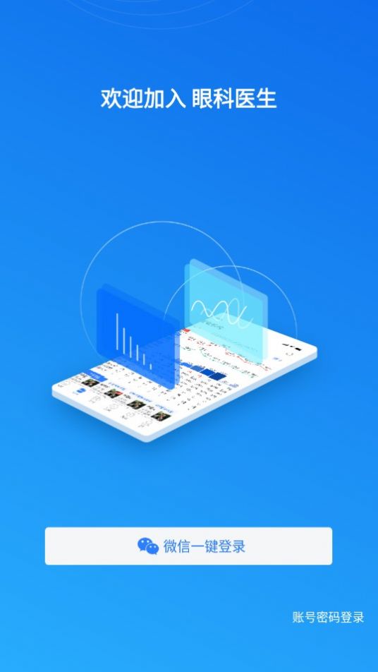 眼科医生app图2