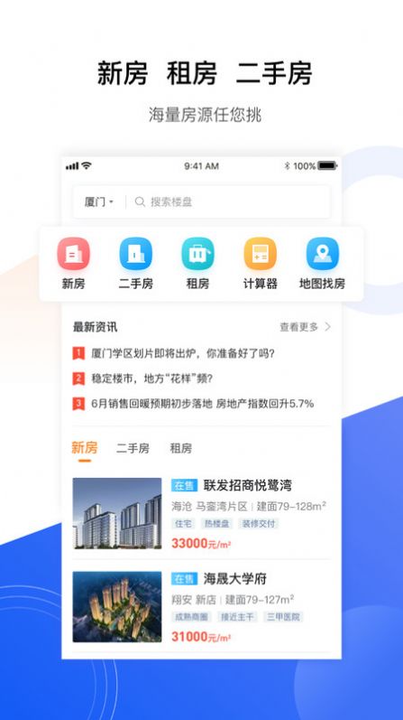 小九找房app图3