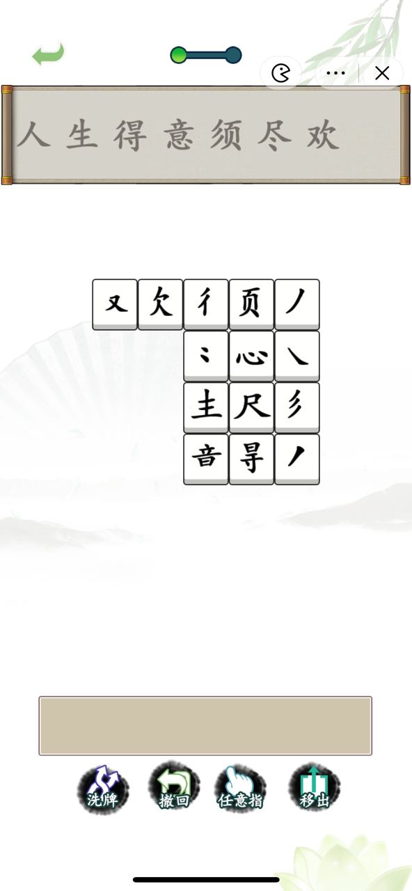汉字找茬王拼字成诗攻略  拼字成诗关卡图文答案分享[多图]