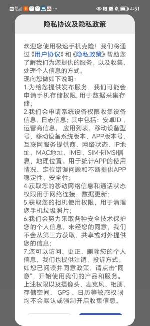 极速手机克隆app图2