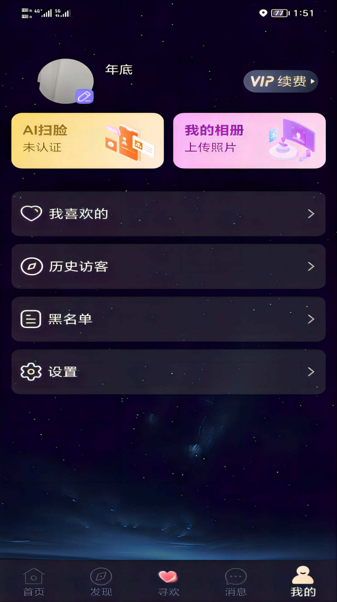 之约app图1