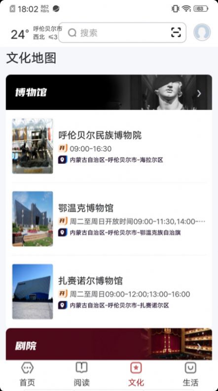 数字呼伦贝尔app图1