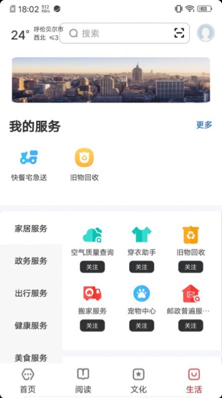 数字呼伦贝尔app图3