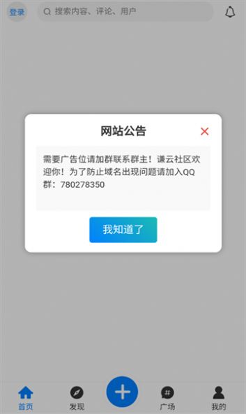 谦云社区app官方图片1