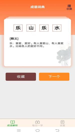 白露成语app图3