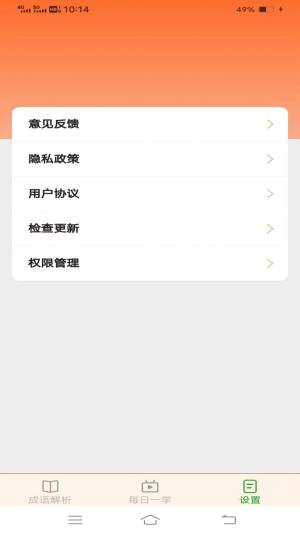 白露成语app手机版图片1