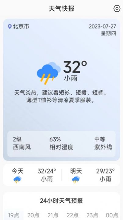 天气快讯app图3