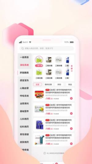 掌上云药房app手机版图片1