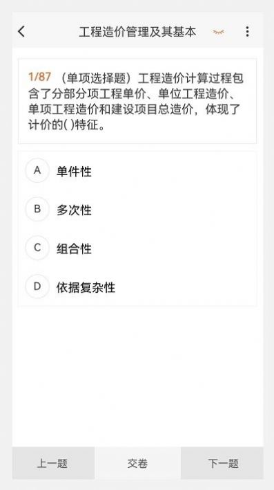 一级造价师原题库app图2