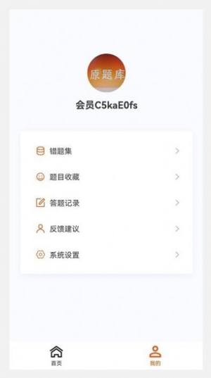 一级造价师原题库app图3