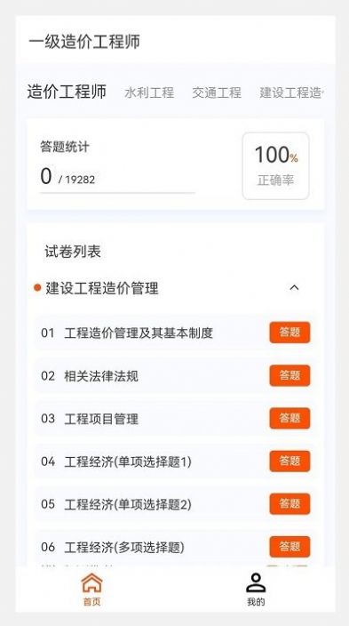 一级造价师原题库软件app图片1