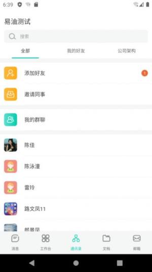 青易OA app图2