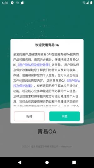 青易OA app图1