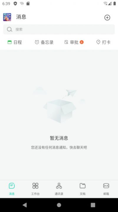 青易OA办公app官方版图片1