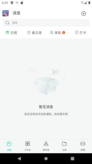 青易OA办公app官方版图片1