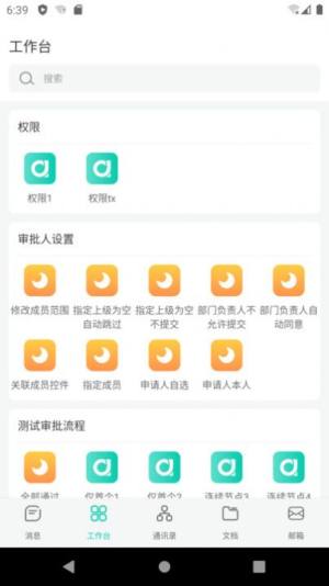 青易OA办公app官方版图片2