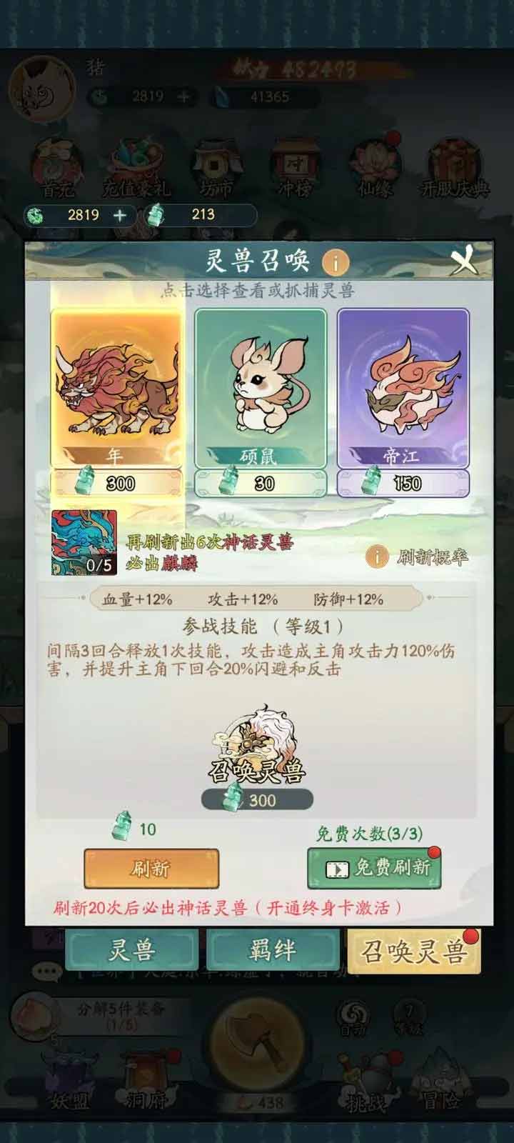 寻道大千零氪攻略  零氪金流派/宠物/神通路线选择推荐[多图]