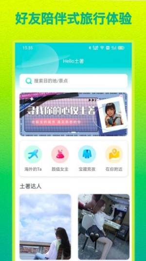 Hello土著app官方图片1