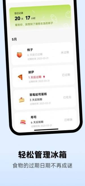 叫醒冰箱app图1