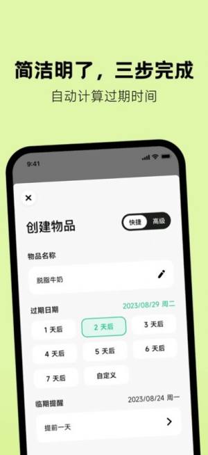 叫醒冰箱app图3