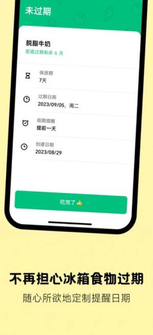 叫醒冰箱app官方图片1