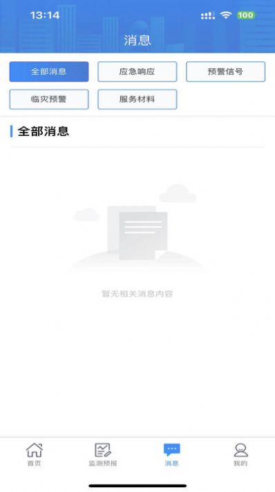 湖南天气app图1