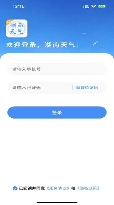 湖南天气app图2