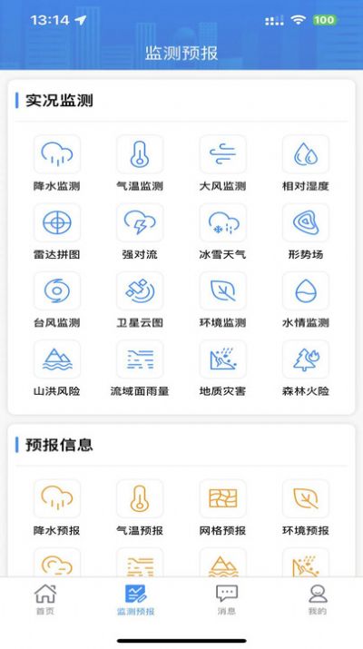 湖南天气app图3