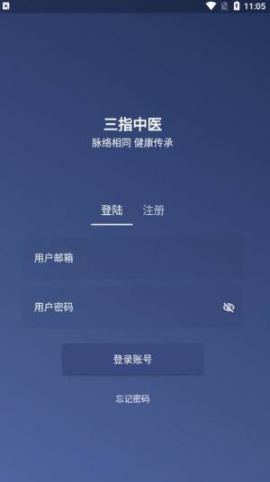 三指中医app手机版图片1