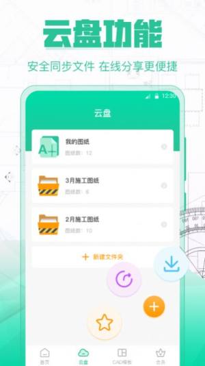 cad极速看图王app图3