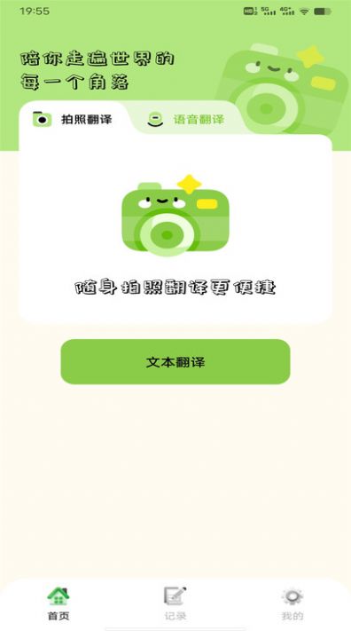 越南语翻译识别宝app图1
