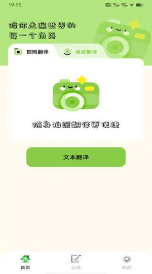 越南语翻译识别宝app图1