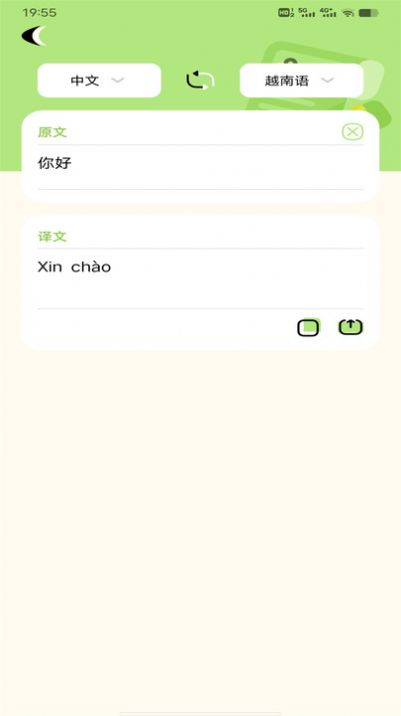 越南语翻译识别宝app手机版图片1