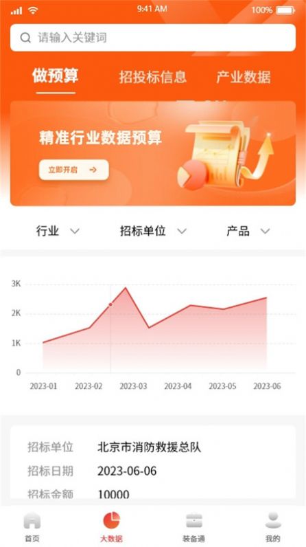 救援装备信息平台app图1