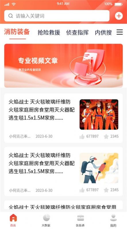 救援装备信息平台app官方版图片1