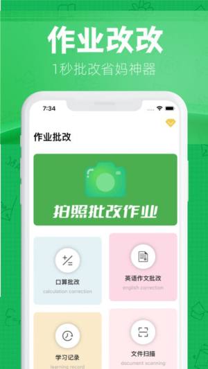 作业改改app图3