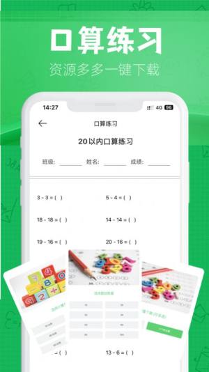 作业改改app手机版图片1