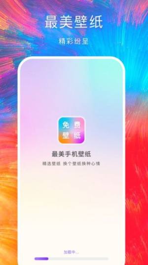 最美手机壁纸app图3