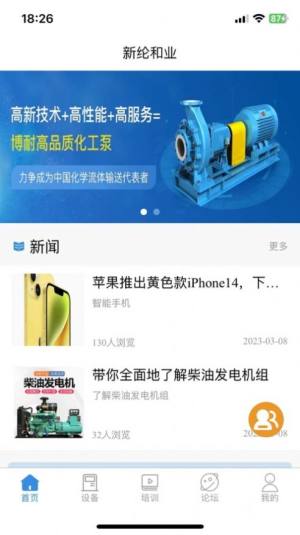 新纶和业app官方版图片1