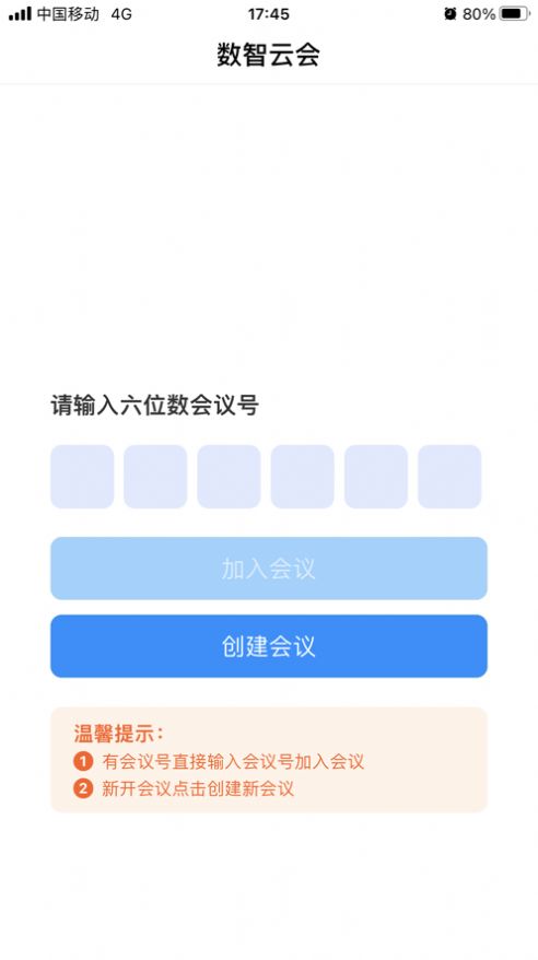 数智云会app图2