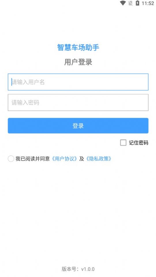 智慧车场助手app图1