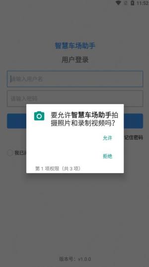 智慧车场助手app图2