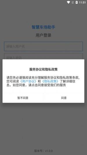 智慧车场助手下载安装app图片1