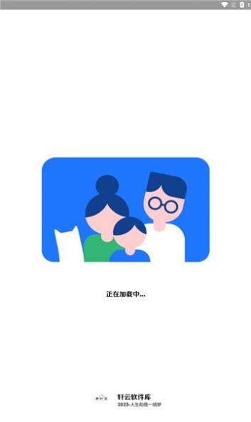 轩云软件库app图1