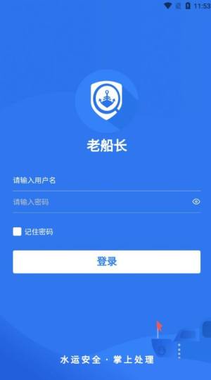 老船长升级版app图2