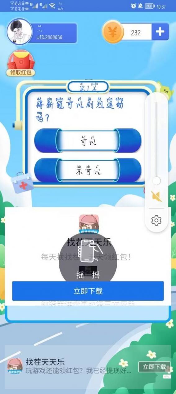 圆球汉字游戏下载安卓版