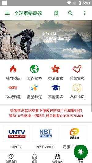 全球电视app官方图片1