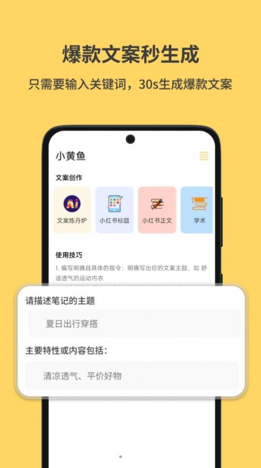 小黄鱼写作app图1