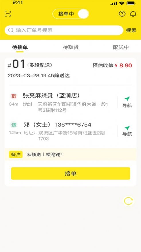 平易客骑手端app图2